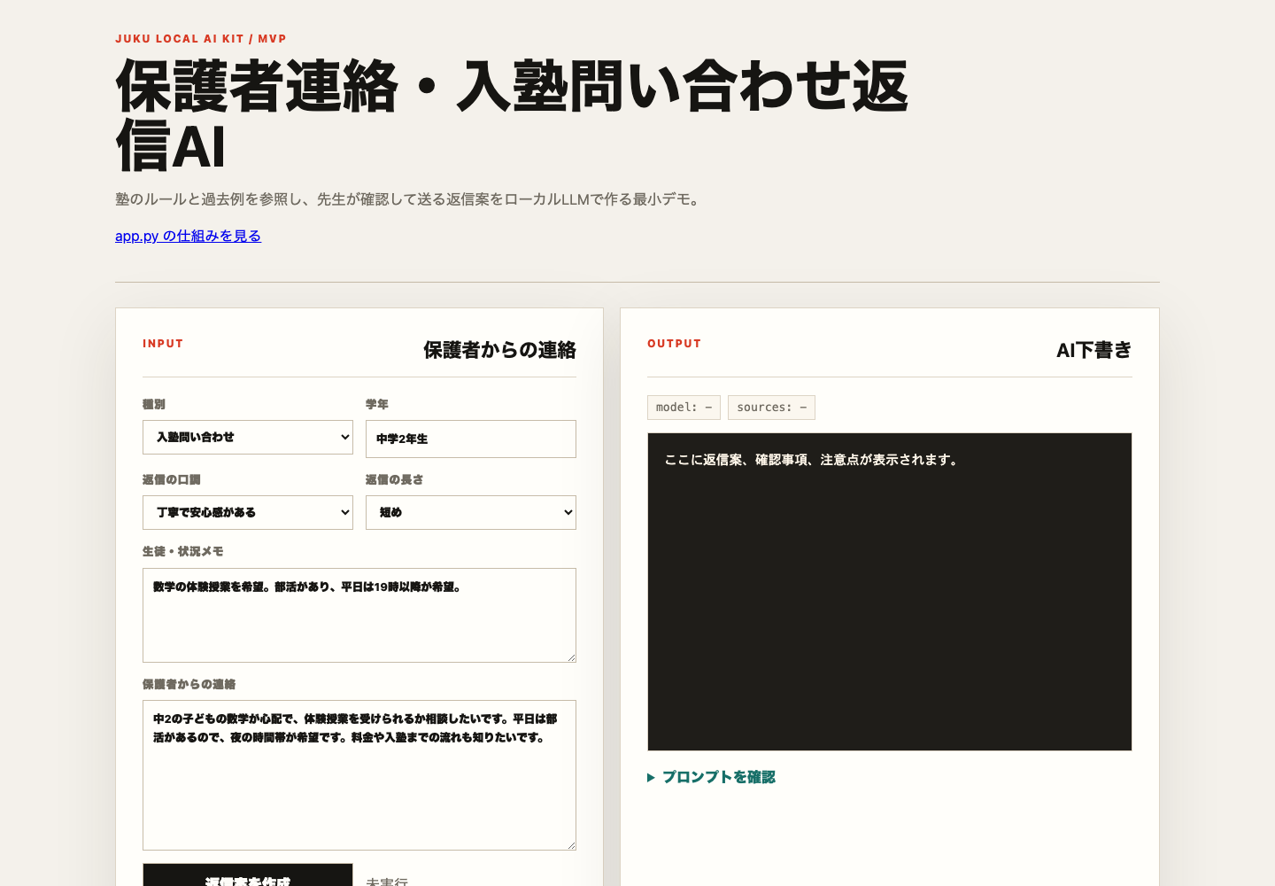 保護者問い合わせを入力し、AI下書きが表示されているデモ画面